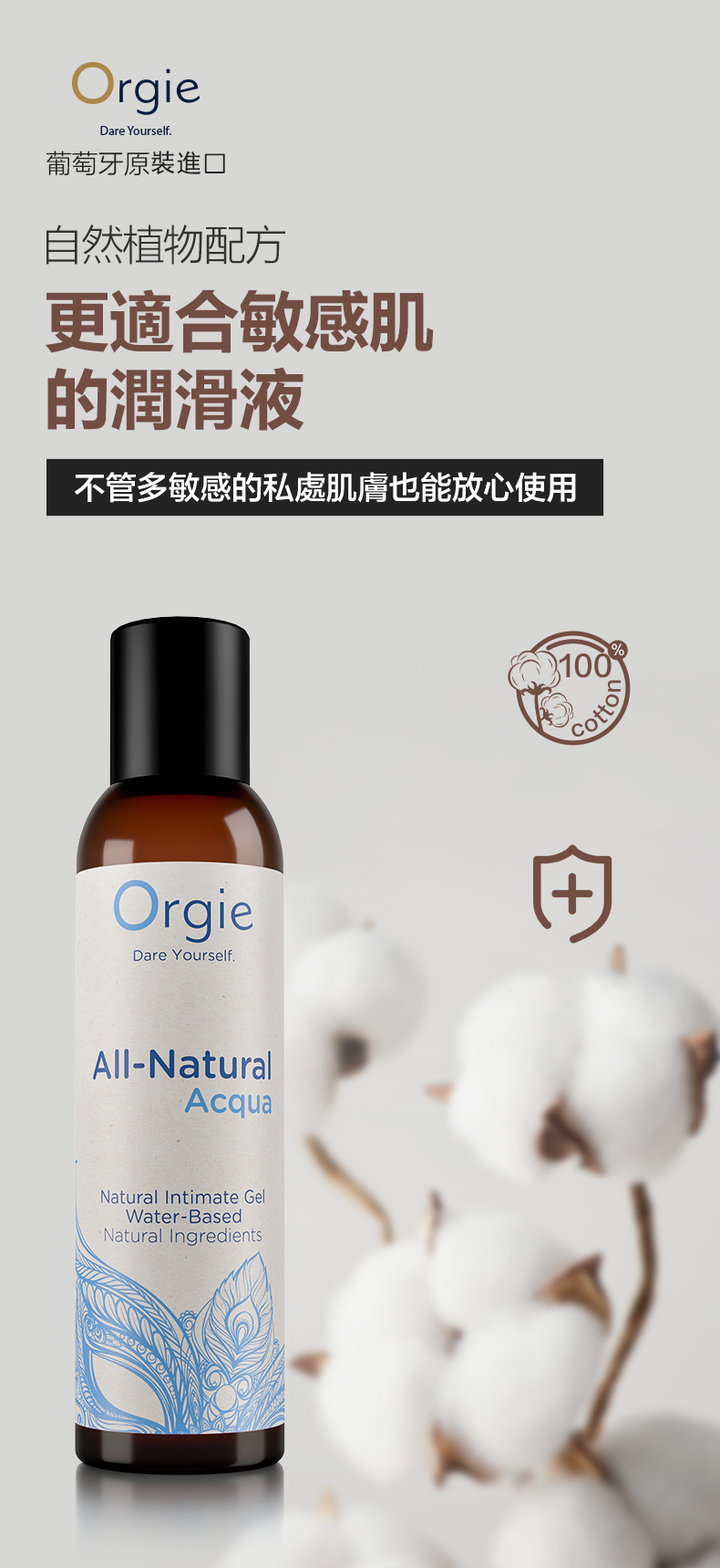 Orgie All-Natural Acqua 自然瑩潤水溶潤滑液 - 晴趣屋