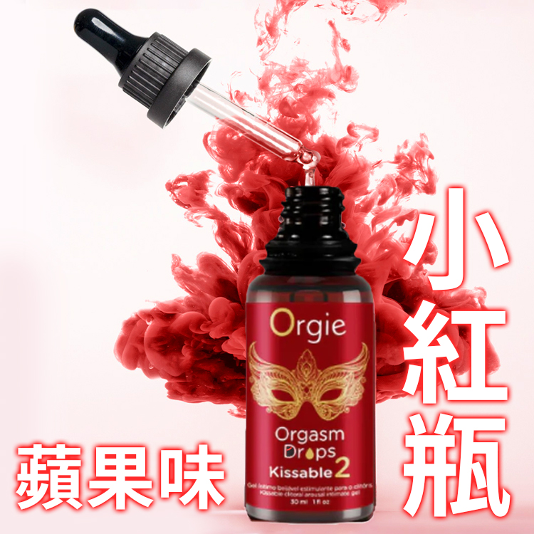 Orgie Orgasm Drops Kissable 2 小紅瓶2代
