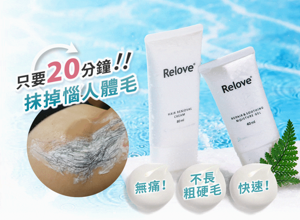 Relove Hair Removal Cream- Adult Loving