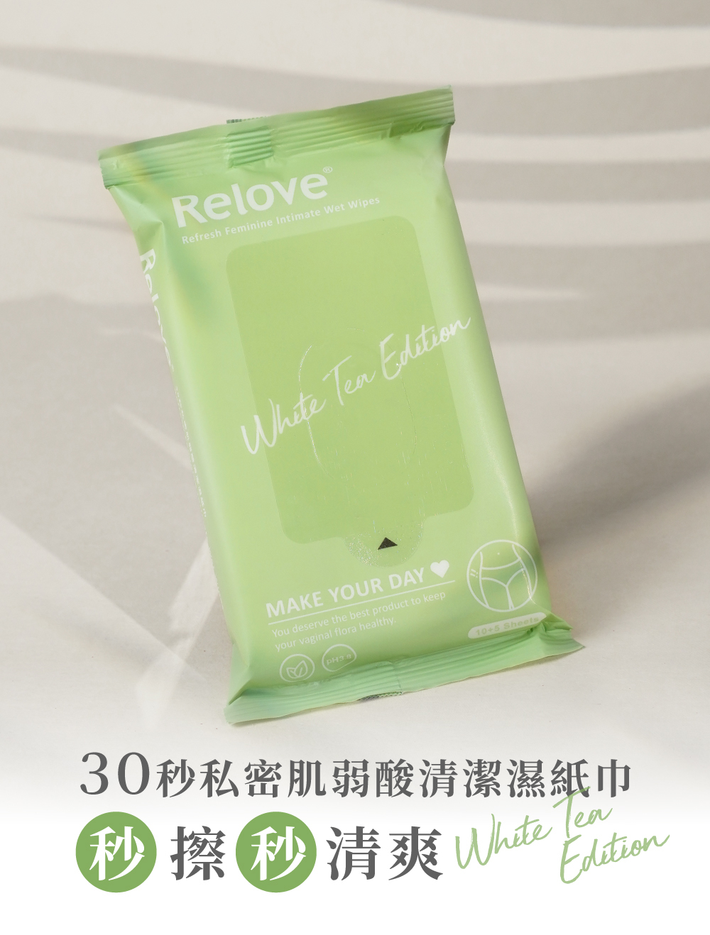 Relove 30秒私密肌弱酸清潔濕紙巾 - 晴趣屋