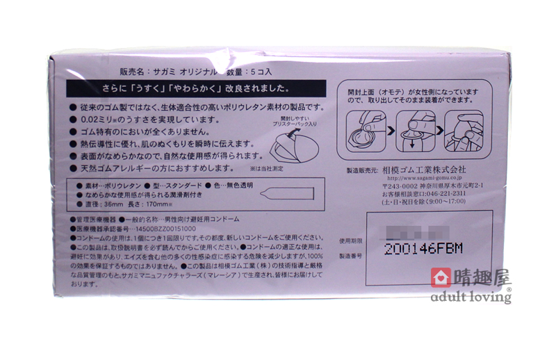 sagami 0.02 安全套 5個裝