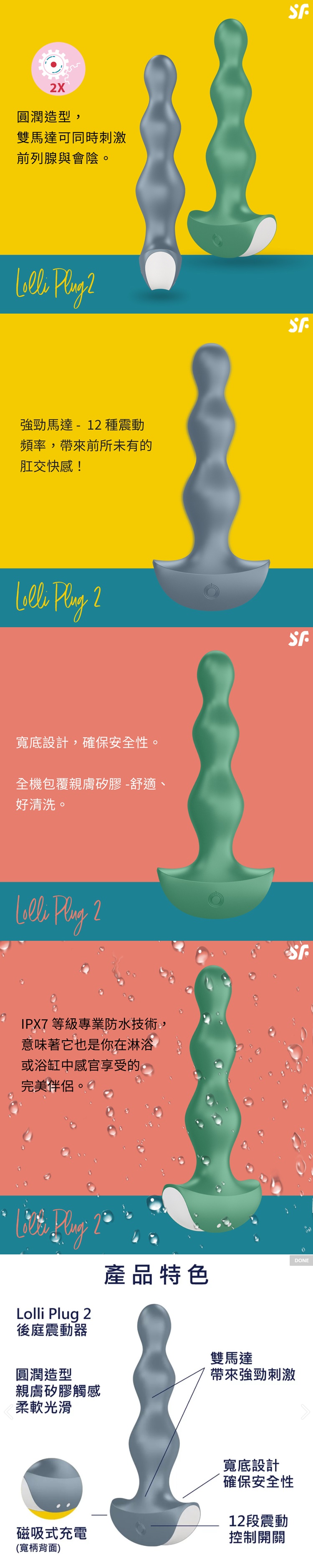 晴趣屋｜Satisfyer Lolli Plug 2 後庭拉珠震動棒