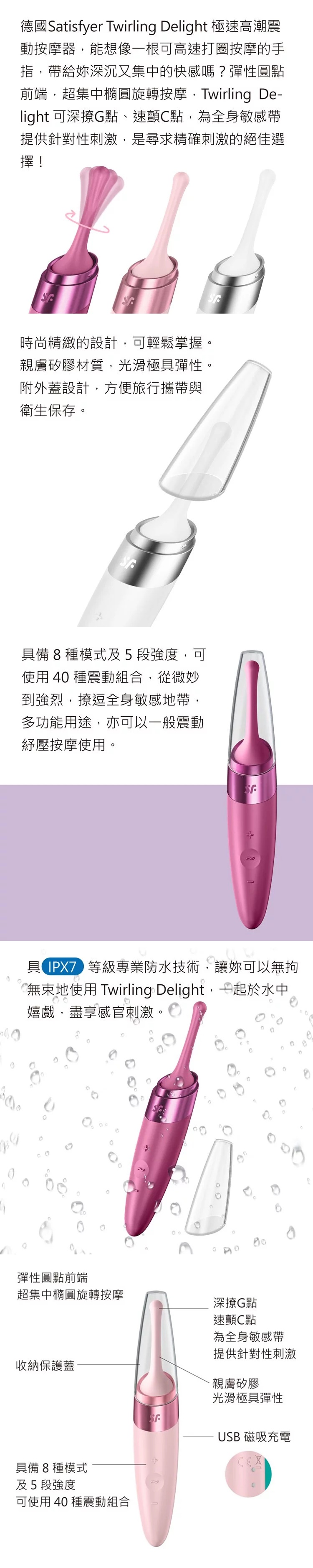 晴趣屋｜Satisfyer Stimulator Twirling Delight 無線防水陰蒂震動器 粉紅色