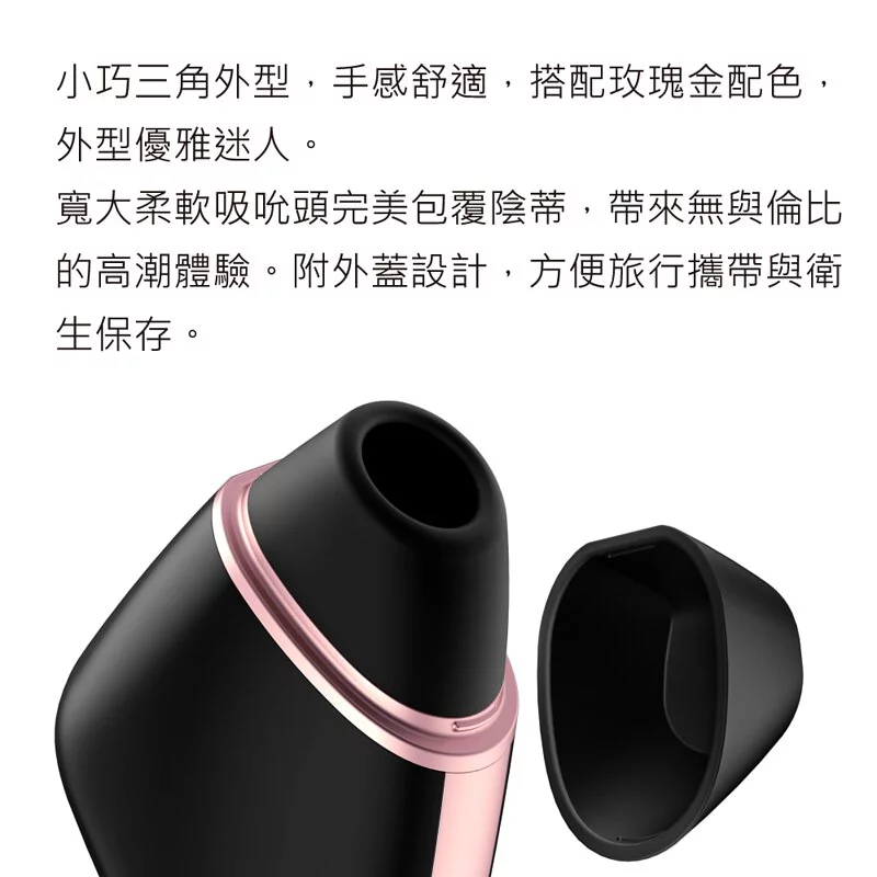 Satisfyer Love Triangle 愛情三角 C點 吮吸震動器 黑色