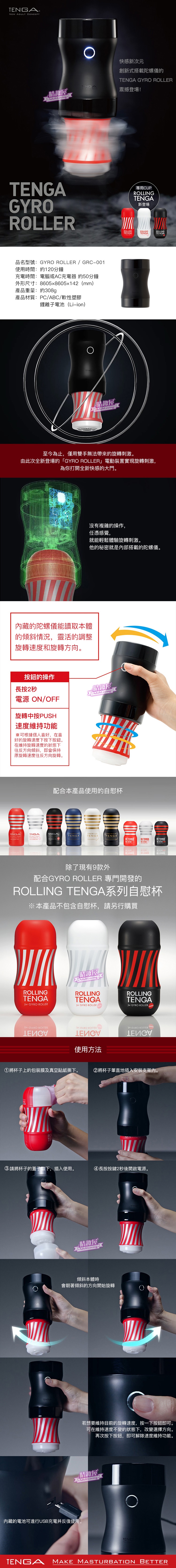 TENGA Gyro Roller 搭載電動陀螺儀的飛機杯