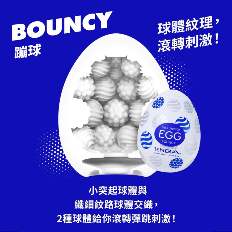 TENGA EGG BOUNCY - Adult Loving