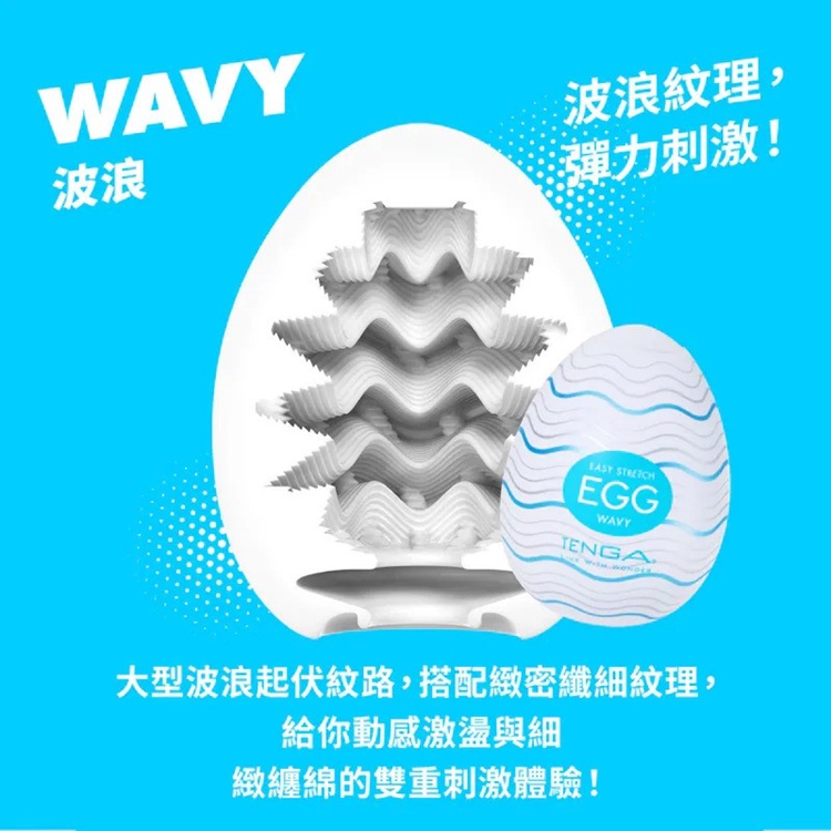 TENGA EGG WAVY - Adult Loving