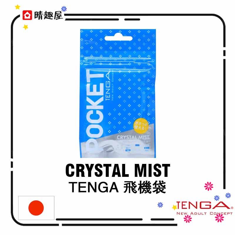 晴趣屋｜Tenga Pocket Crystal Mist 一次性飛機杯 晶體版