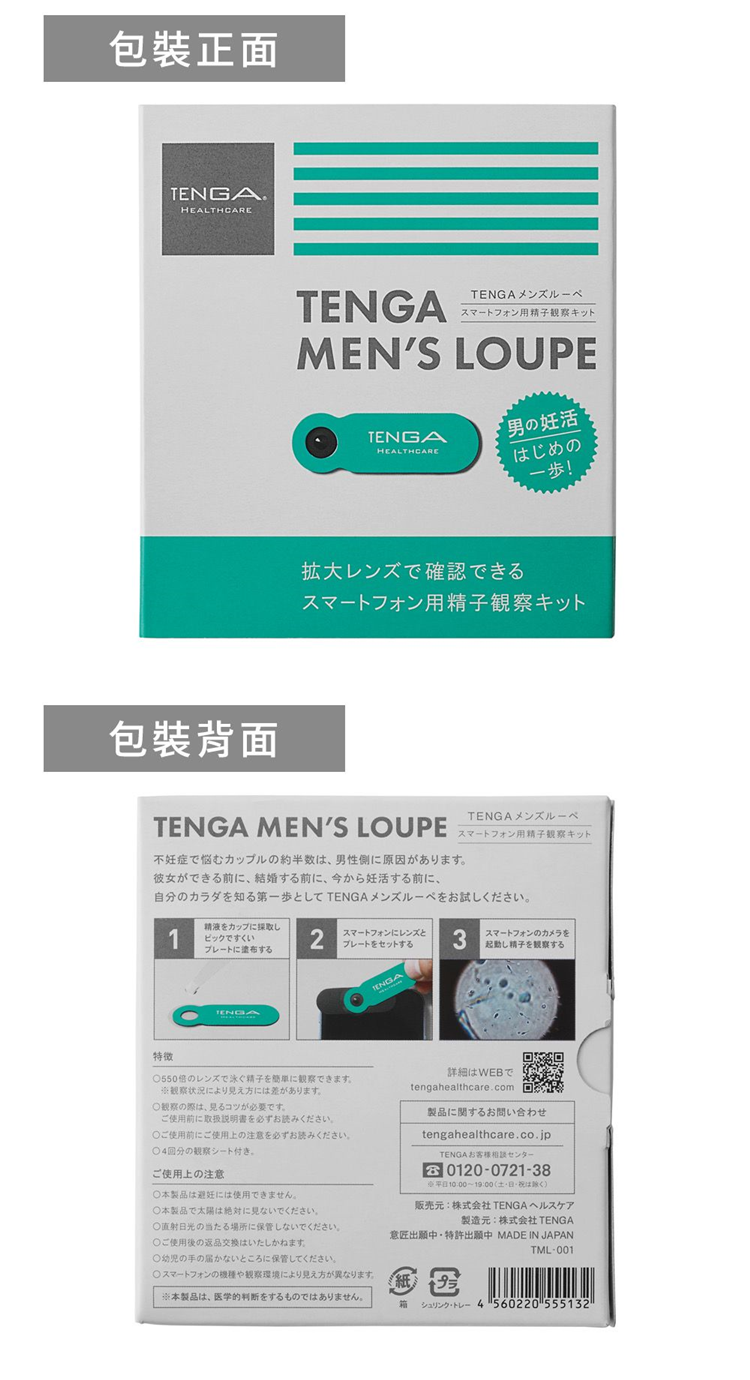 Tenga-men's-loupe - Adult Loving