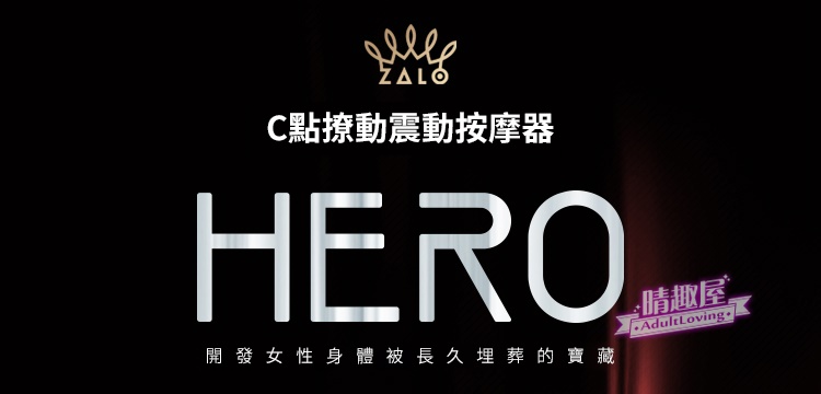 晴趣屋｜ZALO HERO C點撩動震動按摩器 紅色