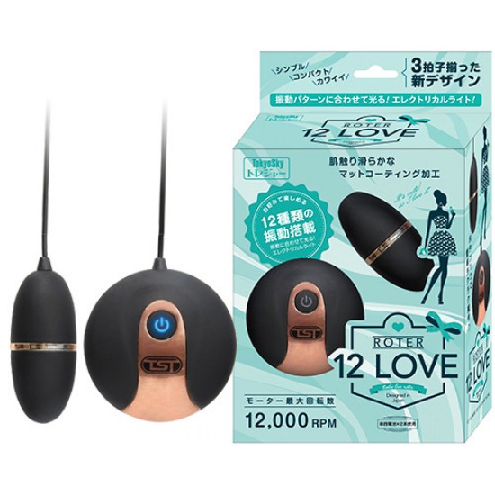 12 LOVE 黑色強力震蛋 12 LOVE 黑色強力震蛋