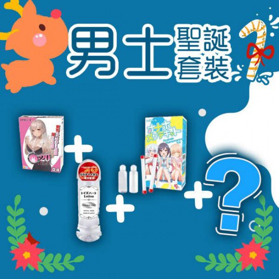 2023 聖誕優惠 男士套裝一組