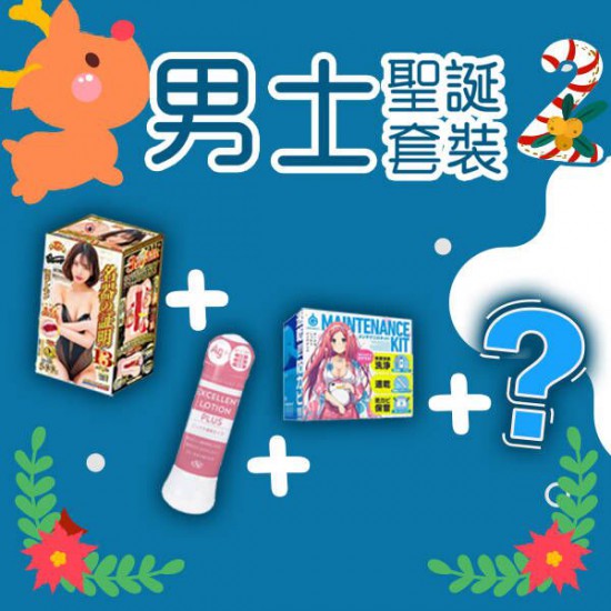 2023 聖誕優惠 男士套裝二組