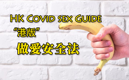 Covid Sex Guide HK