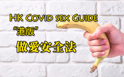 Covid Sex Guide HK Covid Sex Guide HK