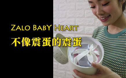 Zalo Baby Heart Vibrator