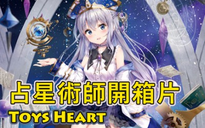 Toys Heart  占星術師 漫飛機杯 開箱片 Toys Heart  占星術師 漫飛機杯 開箱片