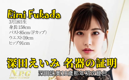 Meiki no Syoumei Eimi Fukada Onahole Review Meiki no Syoumei Eimi Fukada Onahole Review