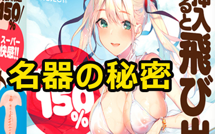 G Project The Secret of Meiki Onahole Review