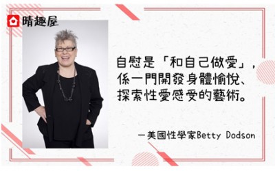 自慰攻略 - 和自己做愛的藝術 自慰攻略 - 和自己做愛的藝術
