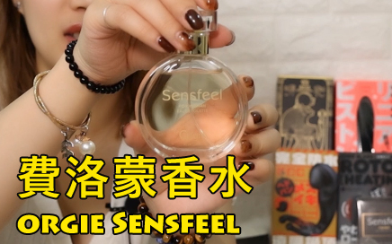 Orgie Sensfeel Pheromone Perfumes Review