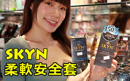 SKYN 超柔軟 柔滑貼肌安全套