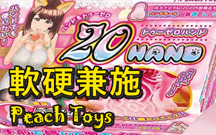 Peach Toys 20 Hand Onahole Review