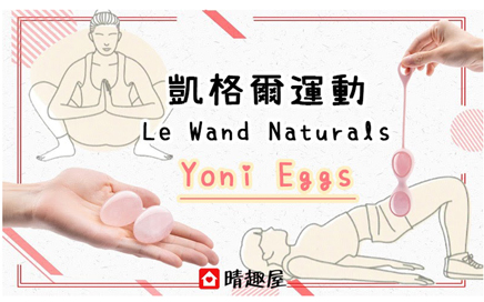 Kegel Exerceise and Le Wand Yoni Eggs