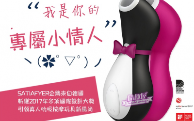 Satisfyer企鵝吸吮機 Satisfyer企鵝吸吮機