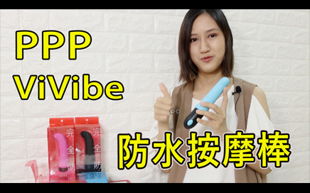 PPP Vivibe Quick Waterproof Vibrator Review