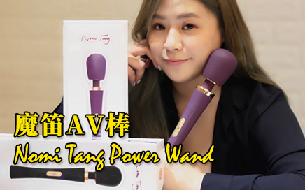 Nomi Tang PowerWand