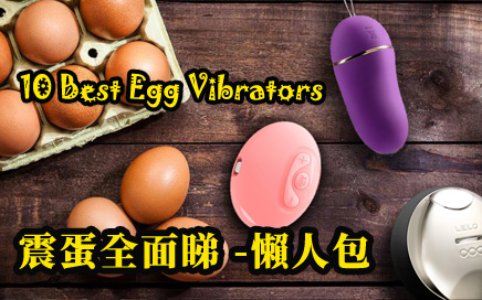 10 Best Egg Vibrators for 2020 10 Best Egg Vibrators for 2020