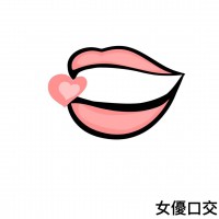 女優口交