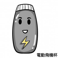電動飛機杯 電動飛機杯