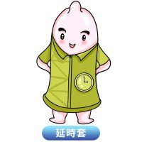 持久安全套