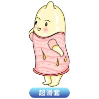 超滑安全套