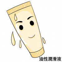 油性潤滑液 油性潤滑液