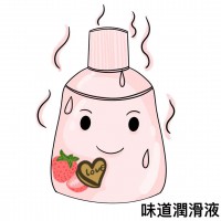 口交潤滑液 口交潤滑液