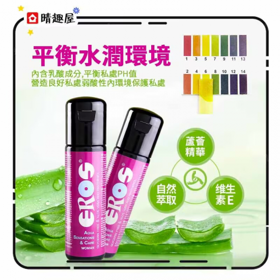 EROS 女性滋養水性潤滑液 100ml