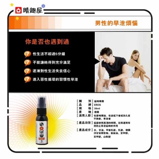 Eros Extended Love 延時持久噴霧 Eros Extended Love 延時持久噴霧