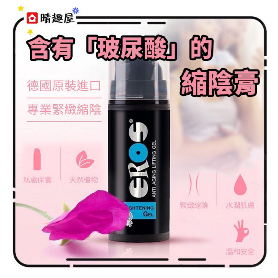 Eros 玻尿酸緊緻縮陰凝膠 30ml