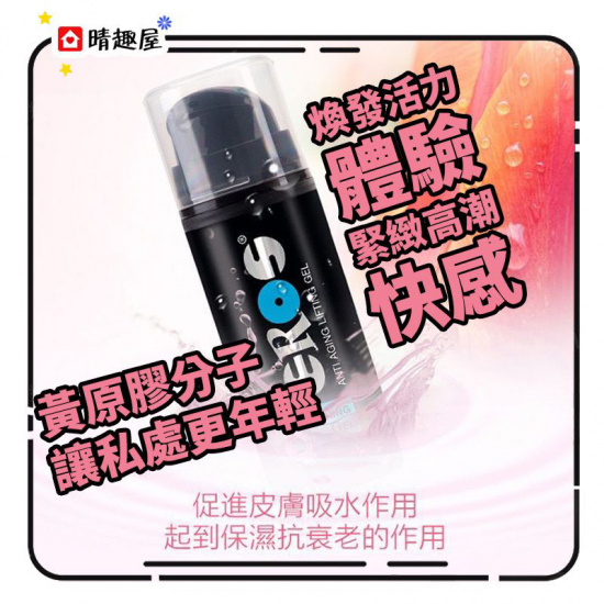 Eros 玻尿酸緊緻縮陰凝膠 30ml