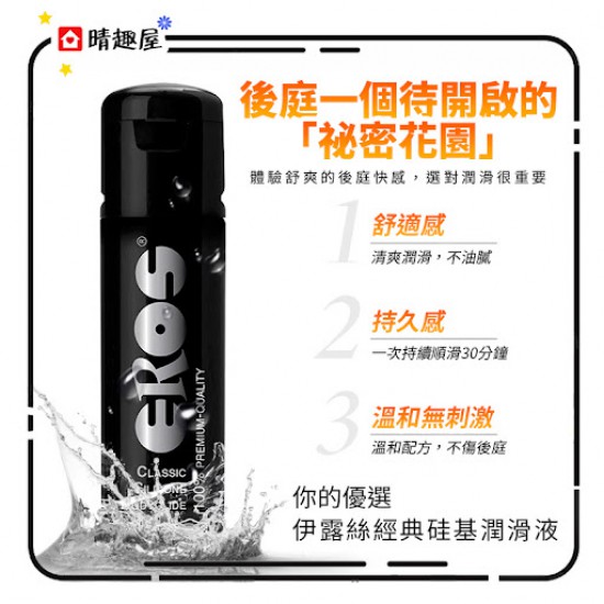 Eros Classic 經典矽性潤滑劑 100ml