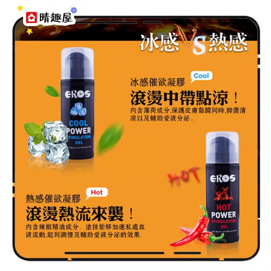 Eros Hot Power 熱感催慾凝膠 30ml