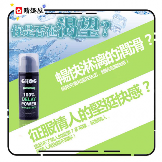 Eros 100% 舒緩延時刺激快感凝膠 30ml