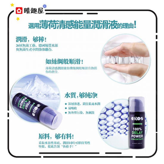 Eros 100% 舒緩延時刺激快感凝膠 30ml