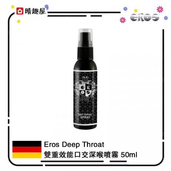 Eros Deep Throat 雙重效能口交深喉噴霧 50ml