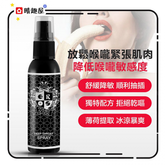 Eros Deep Throat 雙重效能口交深喉噴霧 50ml Eros Deep Throat 雙重效能口交深喉噴霧 50ml