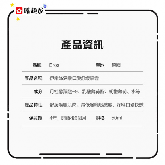 Eros Deep Throat 雙重效能口交深喉噴霧 50ml Eros Deep Throat 雙重效能口交深喉噴霧 50ml