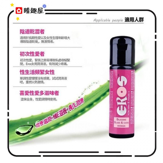 Eros Silicone Glide 女用矽性潤滑劑 100ml